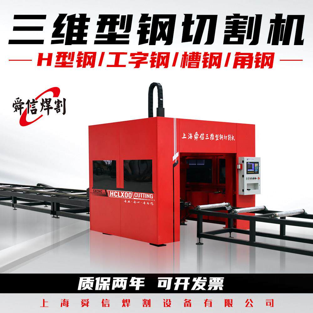 H型钢工字钢槽钢角钢方管圆管相贯线坡口自数控火焰电浆切割机