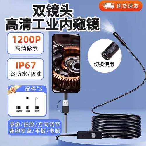 高清防水三合一双镜头内视镜8mm手机电脑汽修管道检测工业内视镜