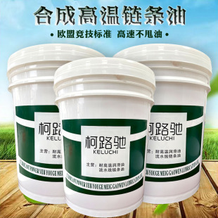 耐高温生产线链条润滑油喷涂喷塑喷漆流水线链条自动加油机润滑油