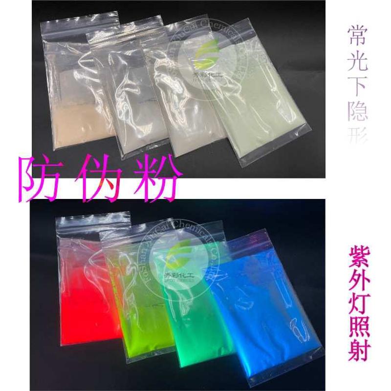 防伪隐形荧光粉红色鲜艳荧光颜料紫外灯显色荧光红色油漆油墨印刷