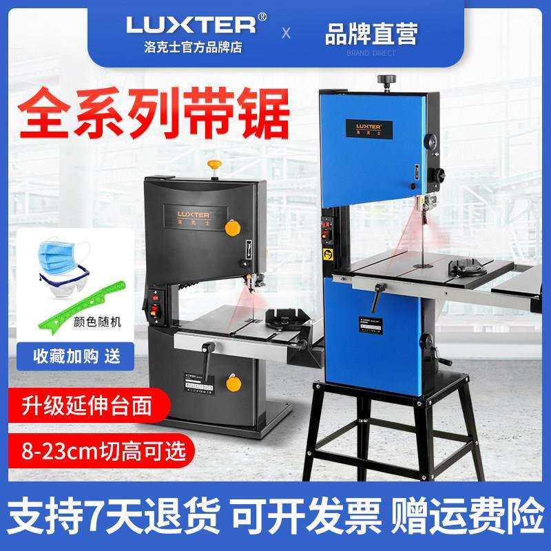洛克士8-14寸木工带锯机拉花锯曲线 线锯切割机金属锯原木锯开 料