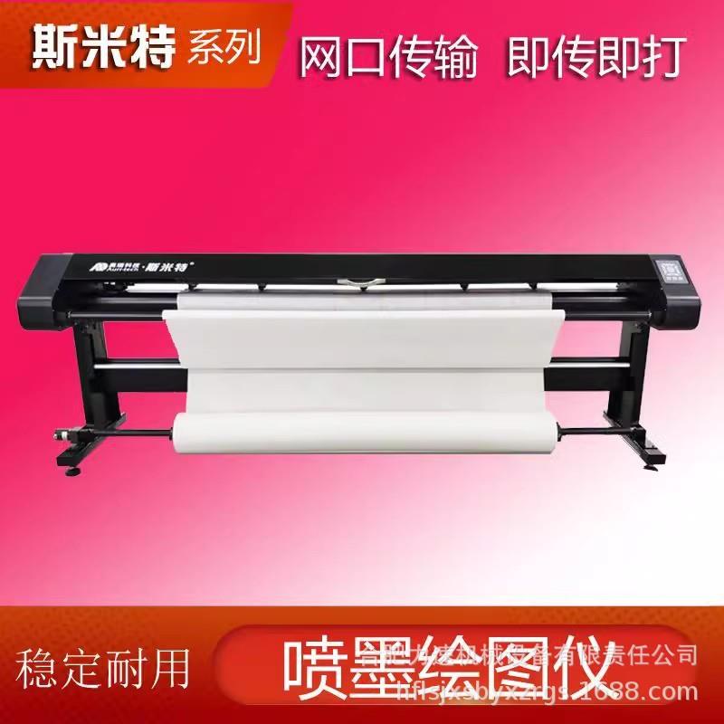 斯米特喷墨绘图仪唛架打印CAD打印唛架机服装纸样绘图机
