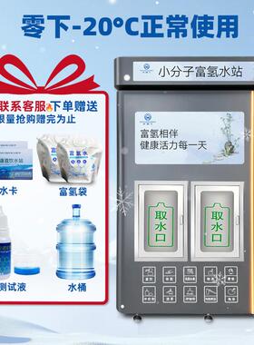 售富氢用水自助机双出水口扫830码水社区商富氢直饮水自动富氢售