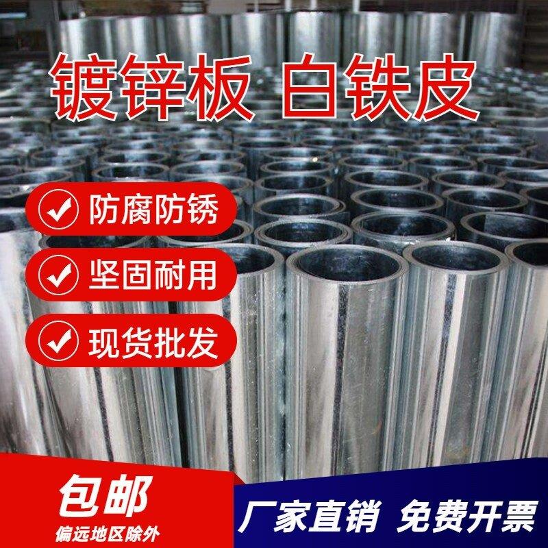 白铁皮0.2毫米/1.2mm毫米镀锌平板防锈耐磨薄铁皮卷材雪花铁平板