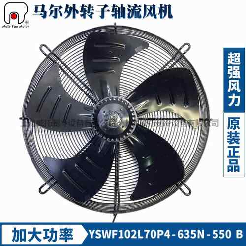 适用MAER马尔外转子风机YSWF102L70P4-635N-550B空压机加大功率吹