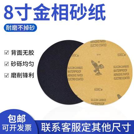 砂纸圆形8寸鹰牌水沙纸打磨木工干磨文玩菩提抛光超细60目-7000目