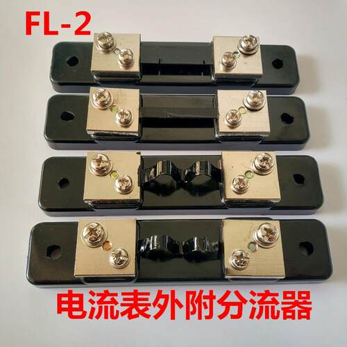 FL-2分流器10A/75mv15A30A200A直流电流表外附100A5A大电流分流50