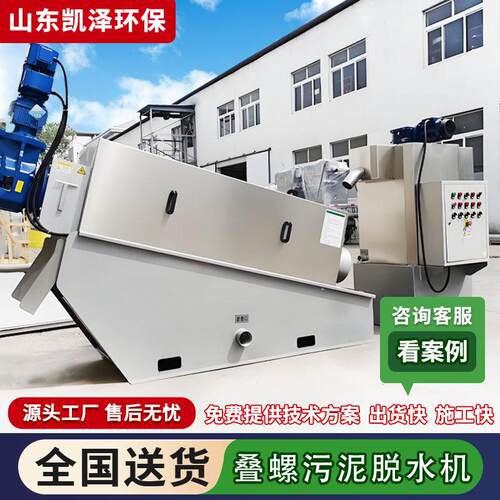 叠螺式污泥脱水机淤泥化工厂污泥固液分离浓缩废水处理叠螺机