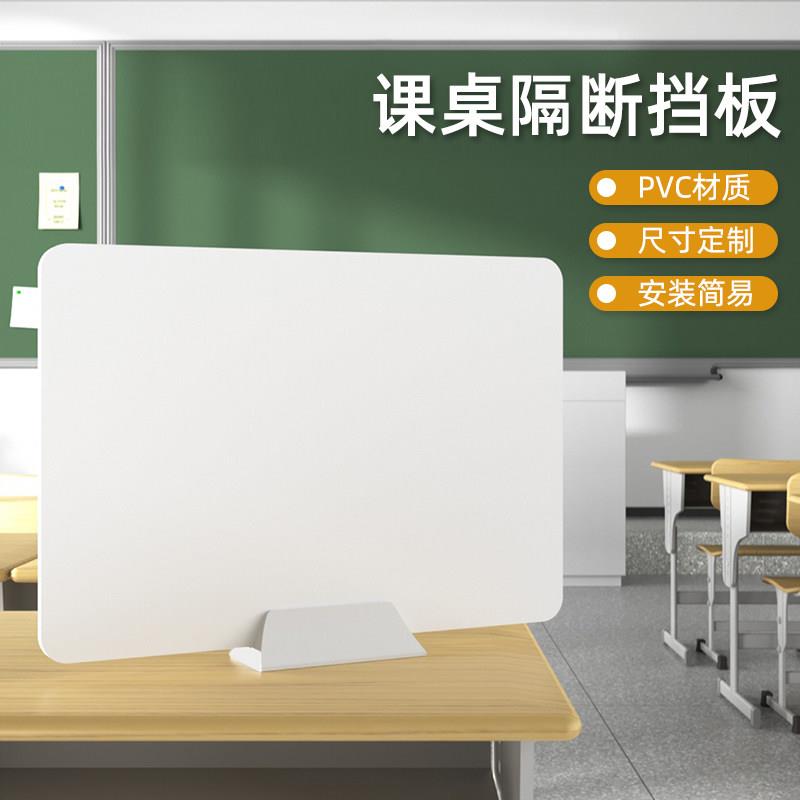 学生课桌考试挡板工位遮光隔离板办公桌子屏风专用隔板桌面PVC板