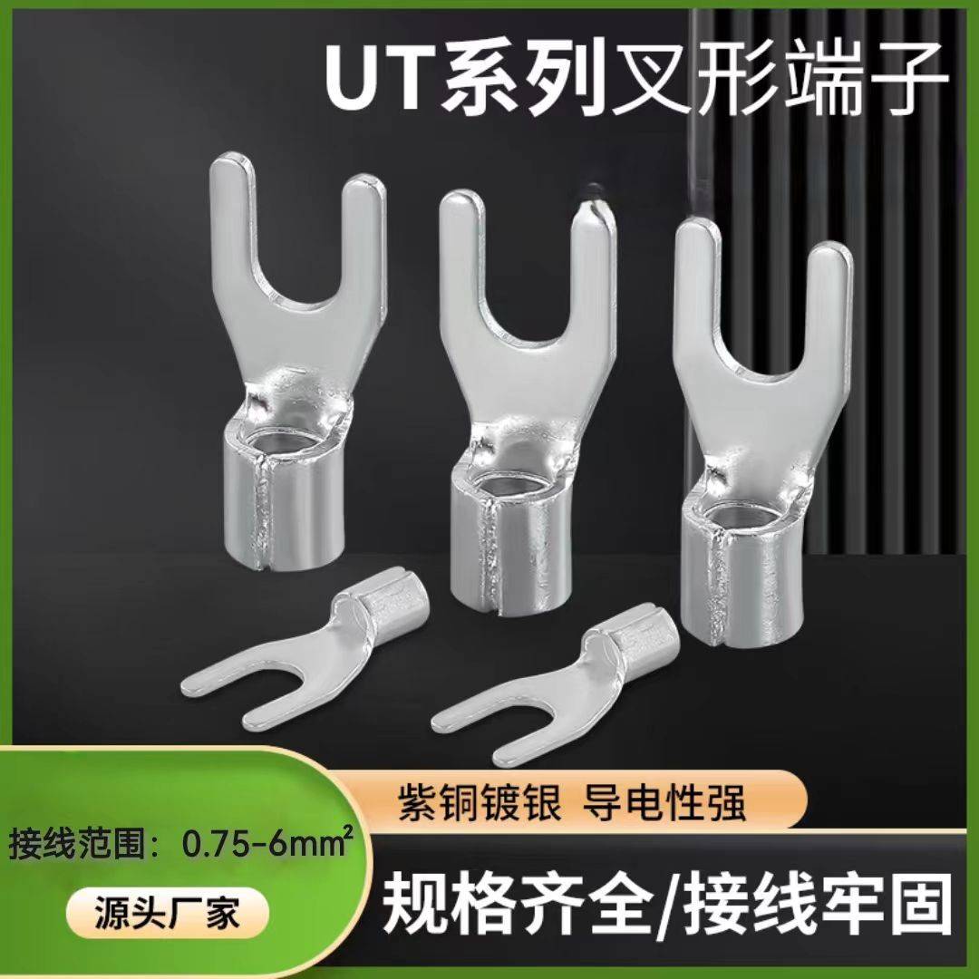 UT冷压接线端子紫铜接线端子UT1.5/2.5裸端子叉形UY形线耳炼鼻子