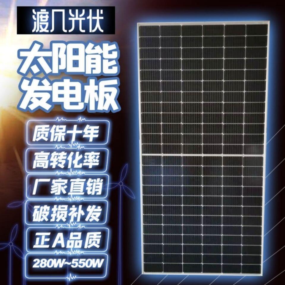 单晶太阳能板280W-800W光伏发电板220v渔船家用12V/24V伏充电瓶