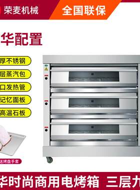 蛋糕房烘焙设备面包机披萨电热红薯烤饼炉大型烤肉三层烤箱商用