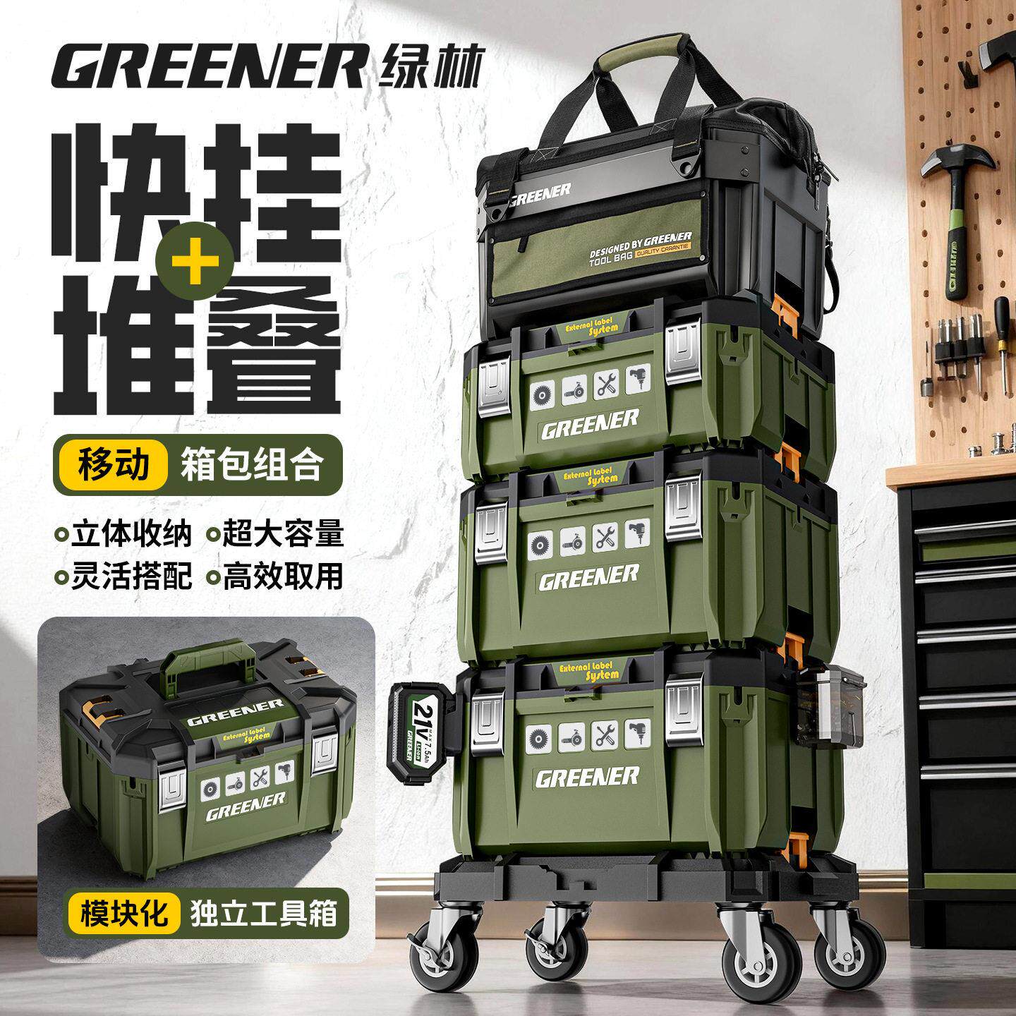绿林堆叠工具箱套装大型五金加宽收纳箱盒多功能堆嵌大号带轮拉杆