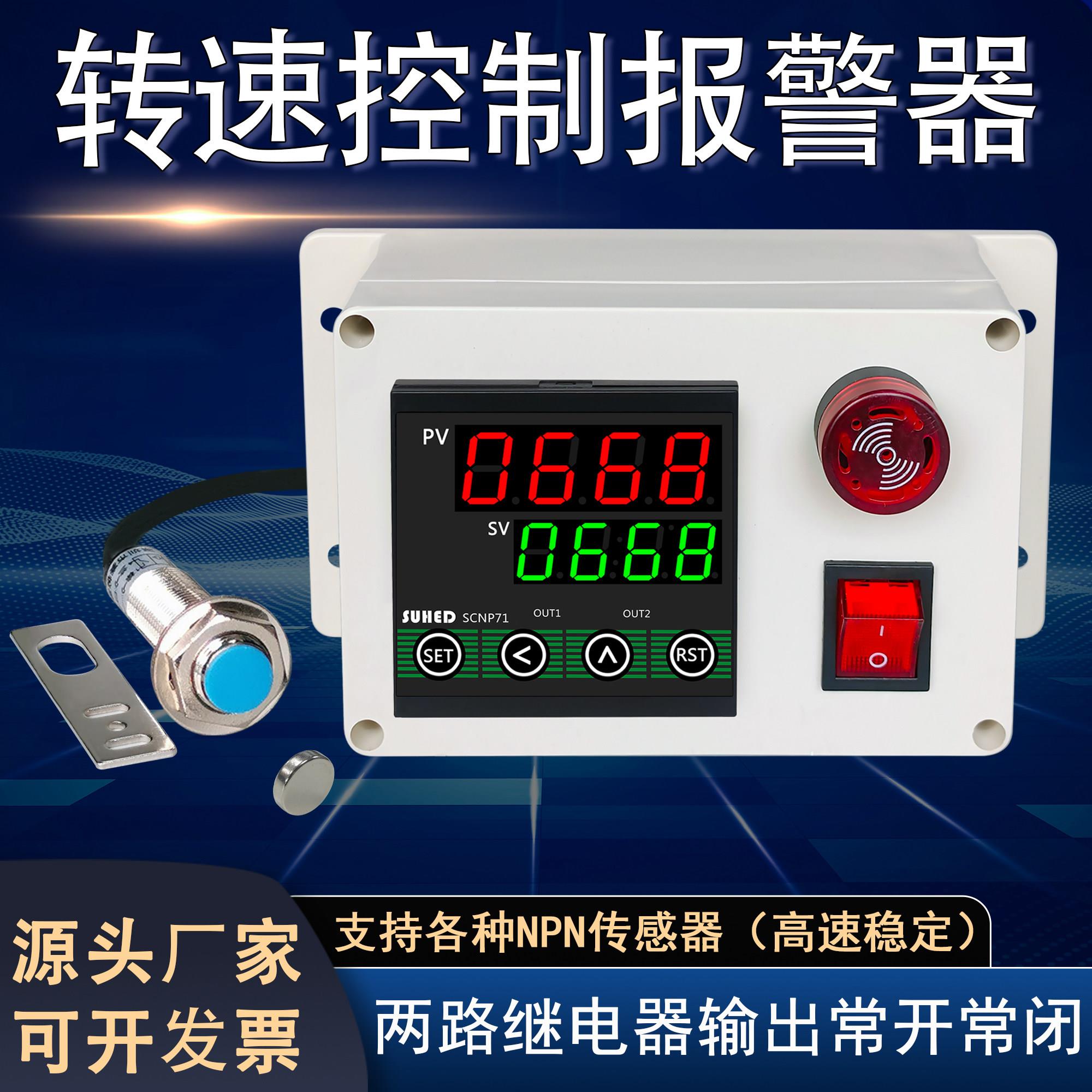 数显电机测速仪转速感测器显示表速度控制器报警齿轮霍尔感应P71
