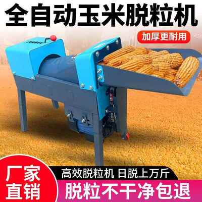 全自动加厚玉米粒脱家用小动型220V剥电剥玉BTB米打玉米机器玉米