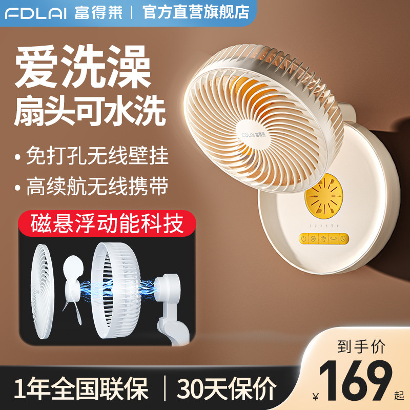 富得莱电风扇家用厨房壁挂台式充电无线免打孔折叠桌面空气循环扇