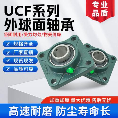 外球面方形带座轴承UCF 204/205/206/207/208/209/210/211/210