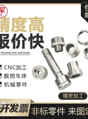 304不锈钢铜铝高温料CNC加工五金精密机械零件定制非标件数控车床
