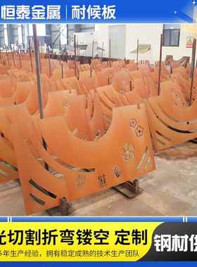 切割Q355NHC耐候板建筑景墙红锈板来图制造激光镂空雕刻耐候钢板