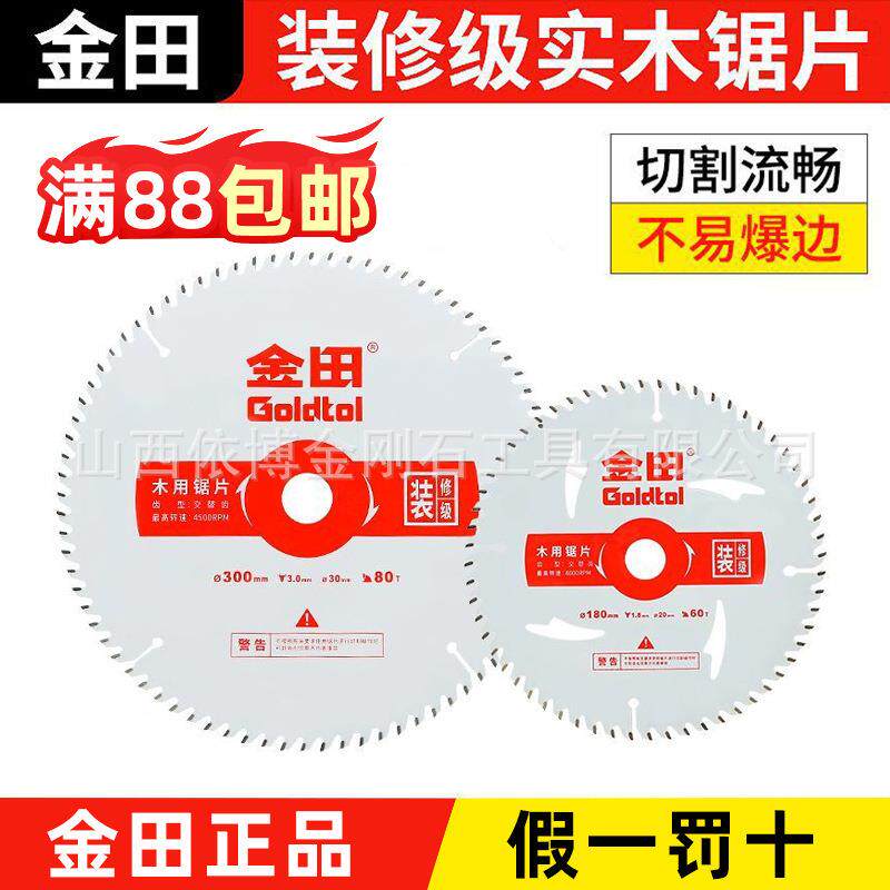 厂家供应金田锯片木工专用锯片4寸5寸7寸9寸木工片硬质合金圆锯片