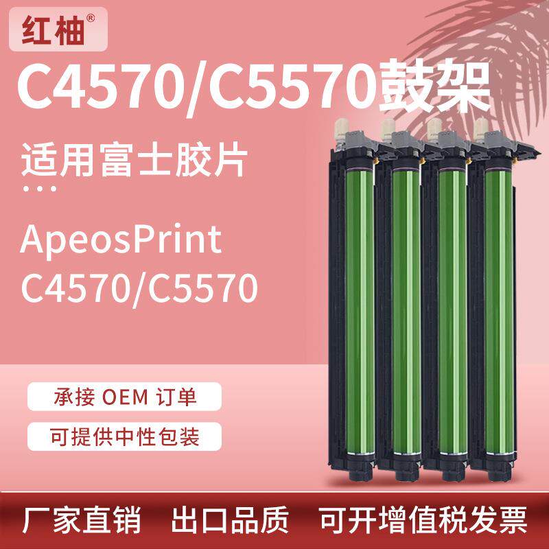 适用富士胶片C5570感光鼓C4570鼓架FujifilmCT351368硒鼓CT351237