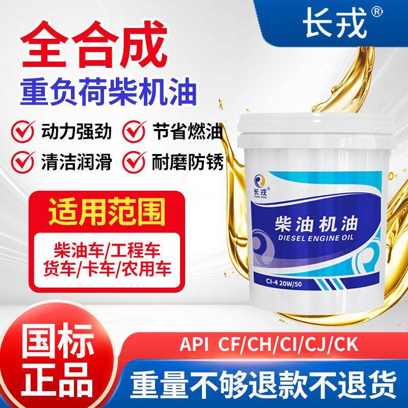 柴油机油引擎CI堆高机15W40农用挖土机皮卡货车通用大桶18升