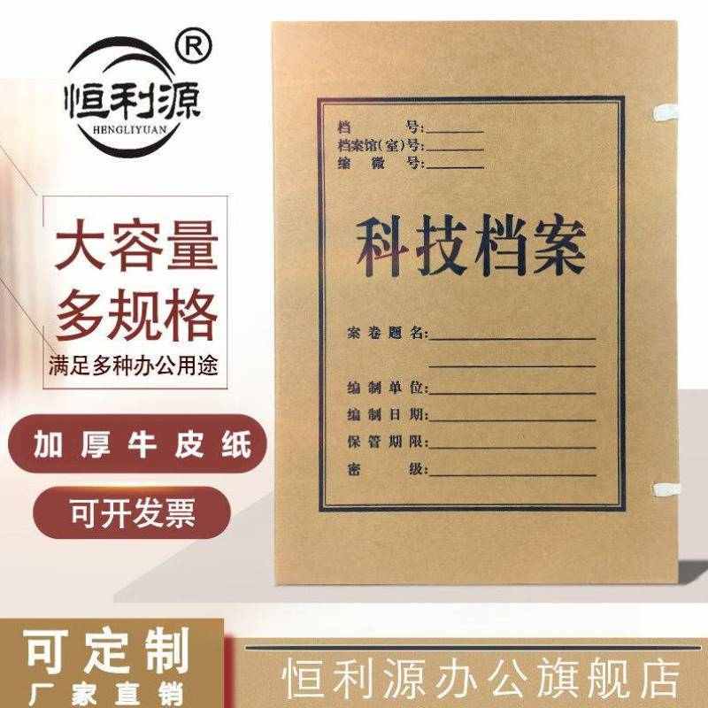 恒利源科技档案盒10只装加厚进口牛皮纸大容量文件收纳盒定制请联