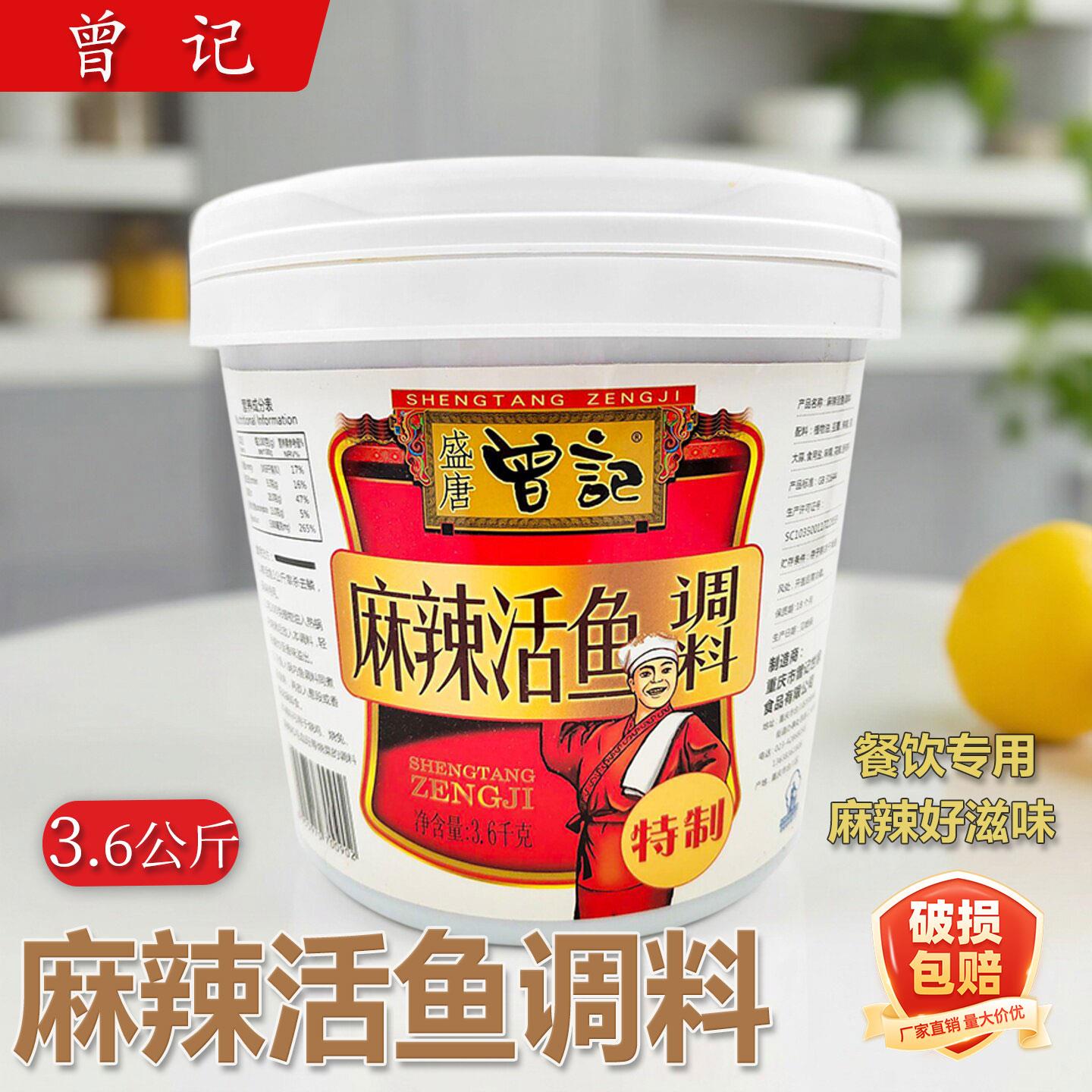 盛唐曾记麻辣活鱼调料3.6kg*1桶餐饮装3.6公斤麻辣鱼红烧水煮佐料