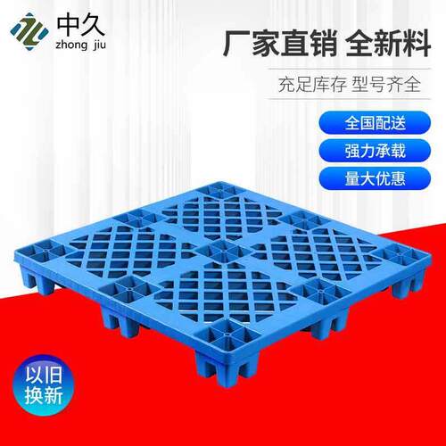 1212网格九脚塑料垫板仓库塑料地台板塑胶栈板叉车卡板塑料托盘