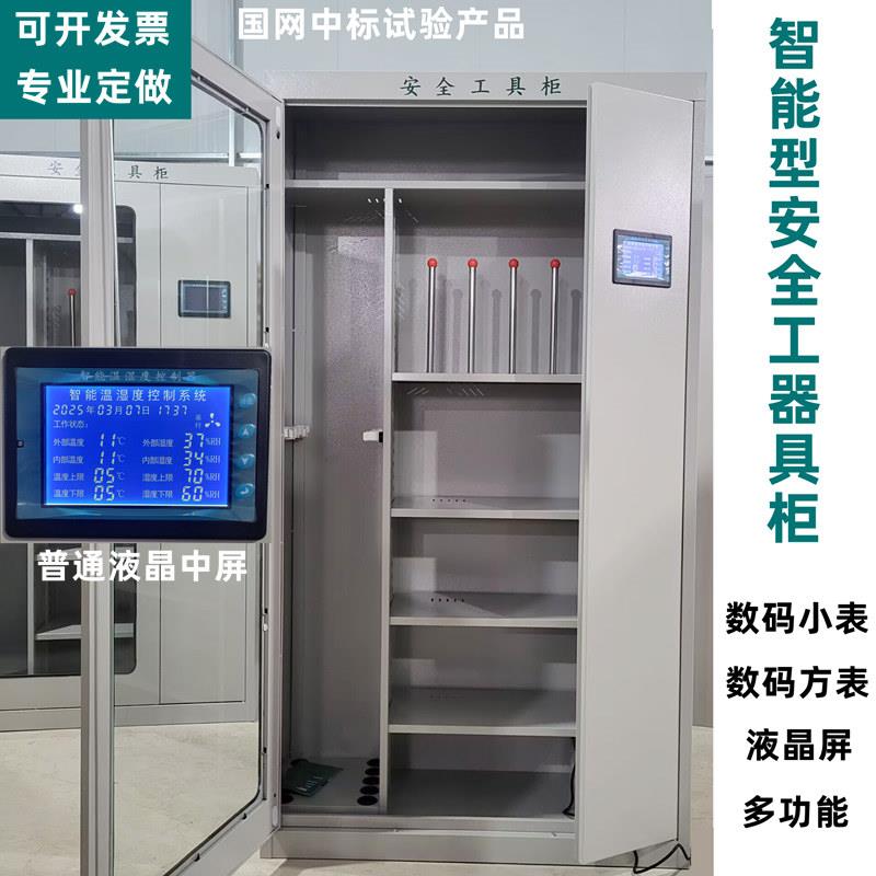 智能绝缘工具柜电力安全工器具柜高压工具存放柜配电室控温除湿柜