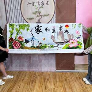 家和万事兴半绣十字绣成品不带框纯手工2025新款客厅一帆风顺高端