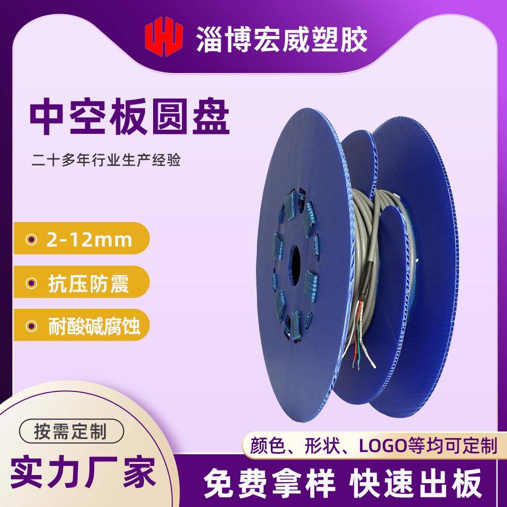 pp中空板电缆卷盘塑料防静电隔板捆线圆盘侧护板阻燃中空板圆盘