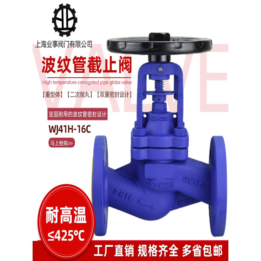 WJ41H-16C德标高温蒸汽导热油铸钢法兰波纹管截止阀DN25 40 50 80
