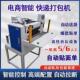 电商电动快递电商打包机全自动快递袋打包机服装 快递投袋机贴单机