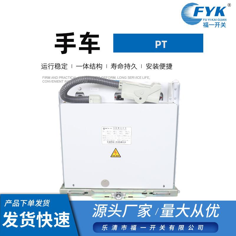 厂家福一白色隔离手车PT互感器计量手车可定规格齐全