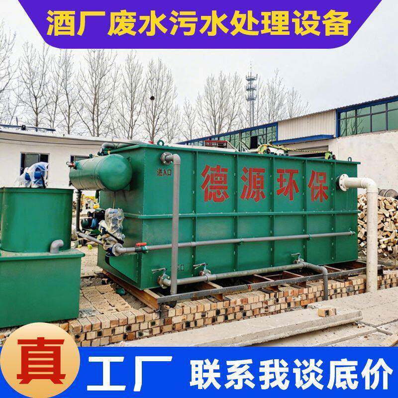 葡萄酒米酒果酒厂废水污水处理设备生产厂家