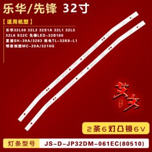 适用乐华32L56 32L33 32S1A 32L1/L3/L5/L6 S32C LED-32B180灯条