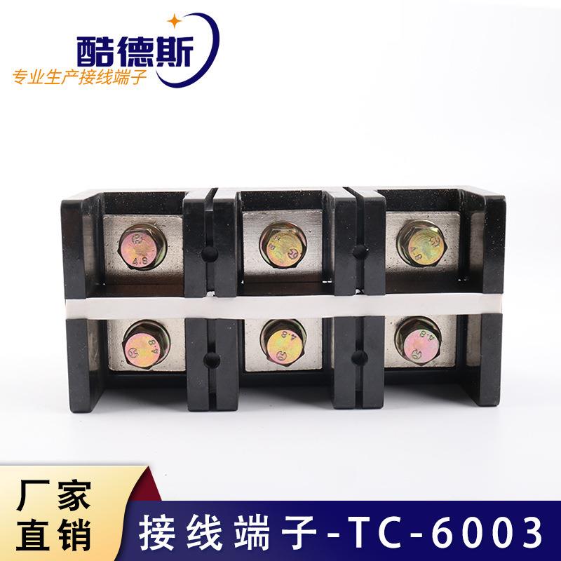厂家供应TC6003TC系列固定式接线端高品质端子连接条电缆端子排