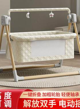 婴儿多功能电动摇篮摇床摇椅新生儿bb智能哄娃哄睡宝宝床边床睡篮
