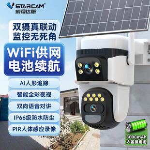 4G免流太阳能摄像头4G双画面枪球四目变焦低功耗电池无线监控器