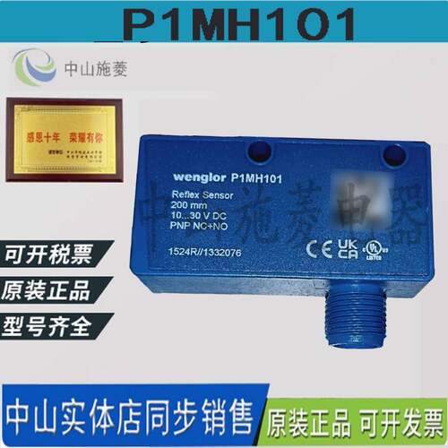 wenglor威格勒P1MH101 光电感测器 P1MH102 P1MH202 P1MH201原装