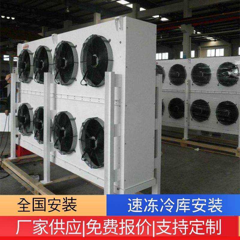 大型速冻冷库制冷设备安装冷库冷风机工厂专用半成品速冻冷库安装
