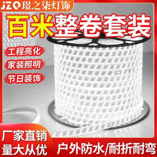 100米套装-led灯带高亮变光家用客厅吊顶户外跑马光带220Vled灯条