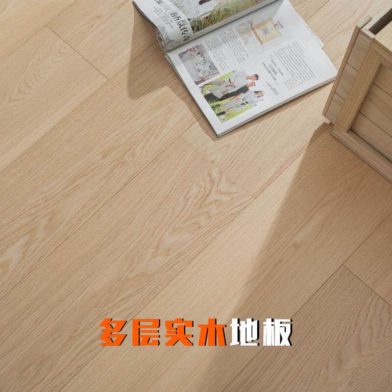 白橡木多层实木地板原木奶油风环保ENF级家用地暖锁扣地板自铺