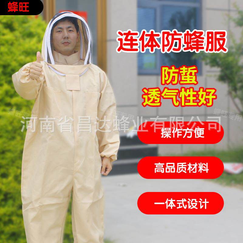 新款防蜂服养蜂连体衣全套透气防蜂衣连体蜜蜂衣服查蜂取蜜取蜂