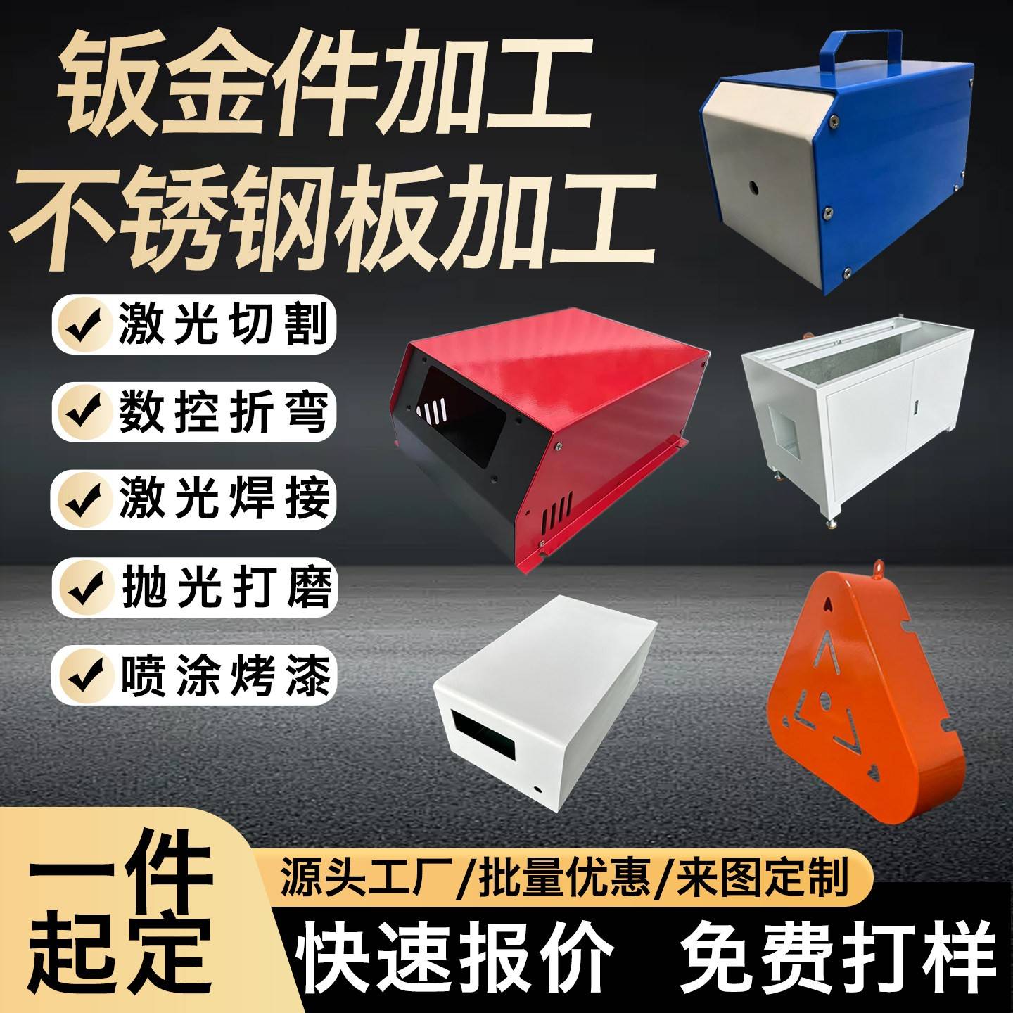 钣金件加工定制镀锌板铁板铝板激光切割机箱机柜不锈钢板加工定做图片
