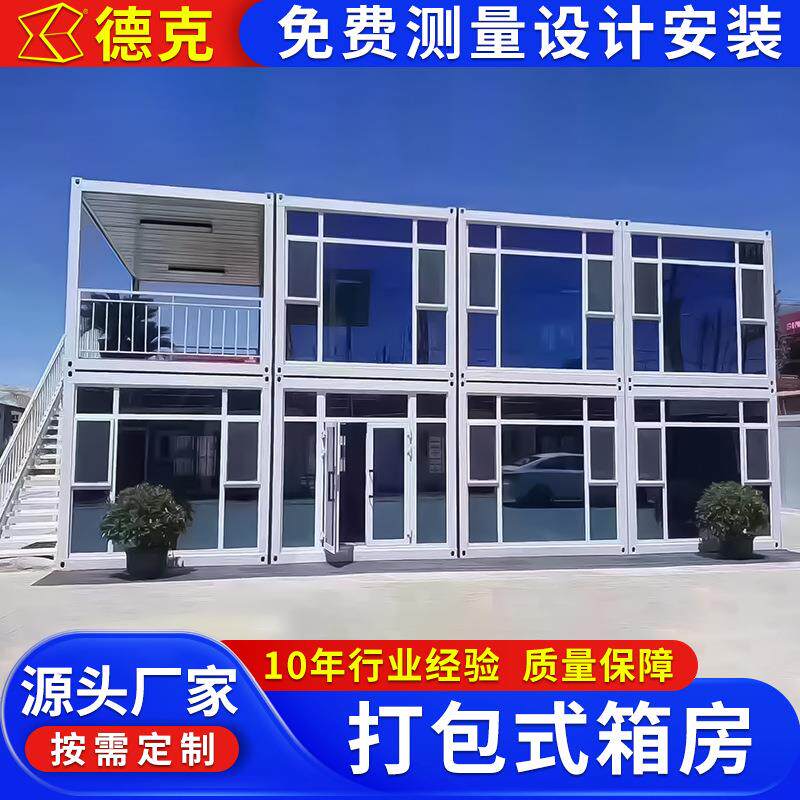 江苏供应工地宿舍办公室打包式箱房住人集装箱房活动房打包箱