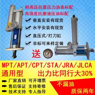 MPT 150 STA气液增压缸63 1T3T5T10T15吨增力气缸气动冲床 APT