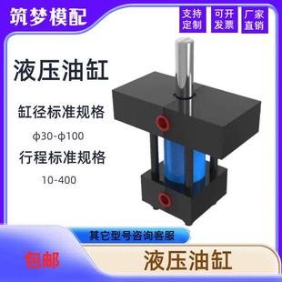 模具液压油缸耐高温压铸卧式光杆定制板长行程缸径模具配件大全