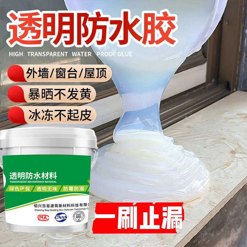 透明防水胶卫生间防水涂料水性漆墙面和地面屋顶补漏王防水材料,基础建材,防水涂料,淘宝优惠券,粉丝福利购,淘宝优惠卷